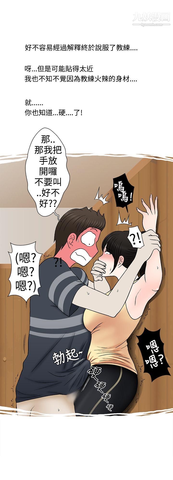 想入非非07健身房教练的故事