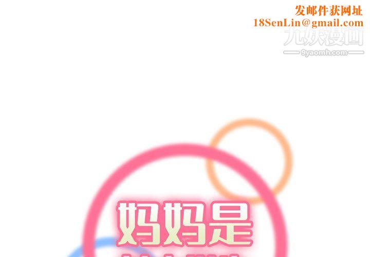 《妈妈是女大学生》第113话