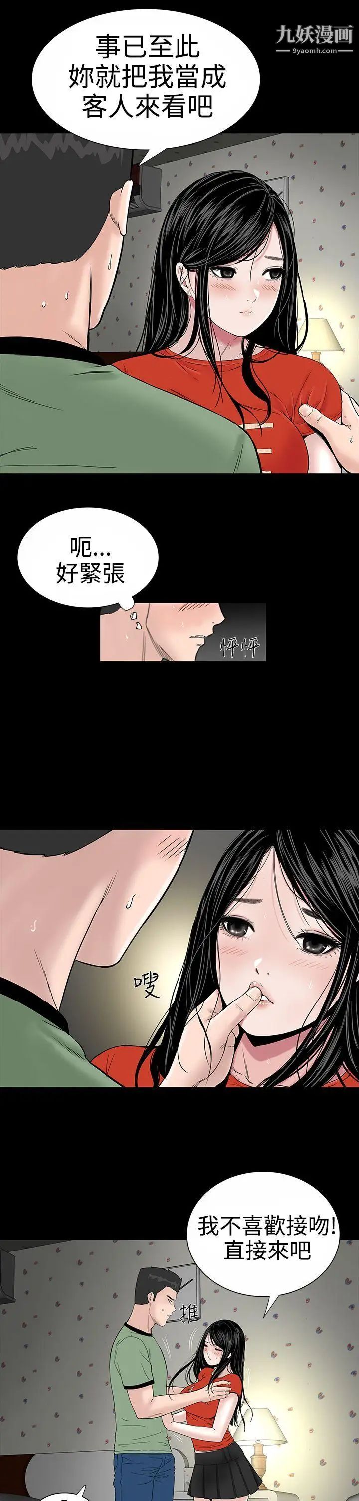 楼凤第9话