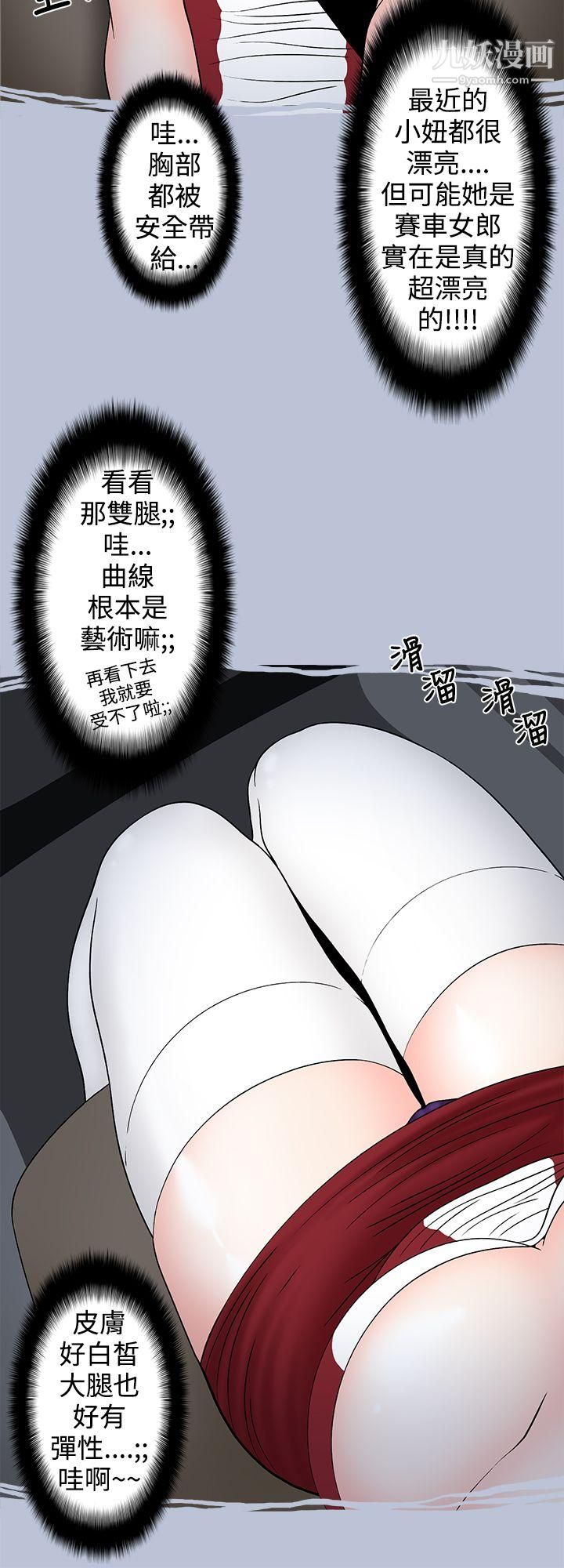 想入非非11炎炎夏日的性感兜風[上]