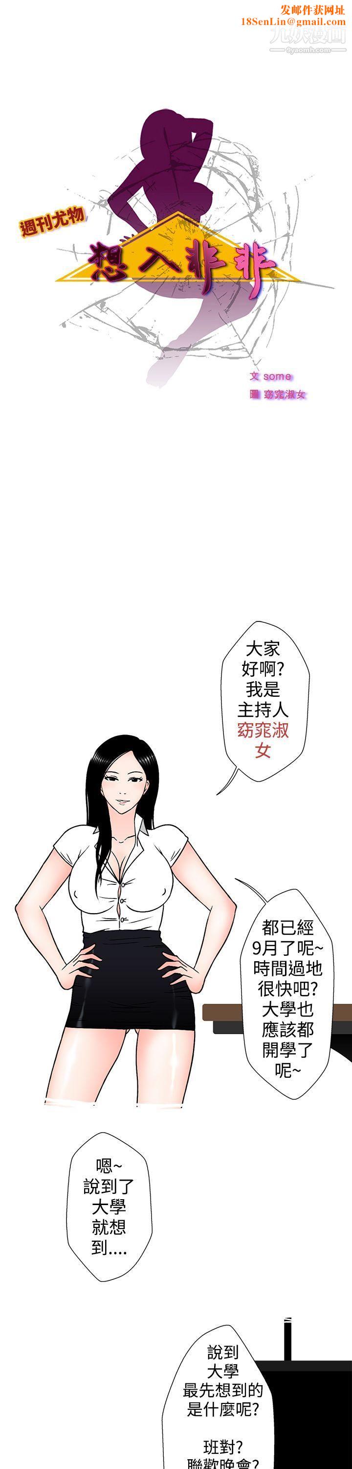想入非非13助教的特別新生教育[上]