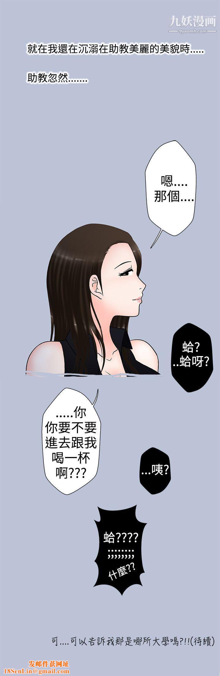 想入非非13助教的特别新生教育[上]