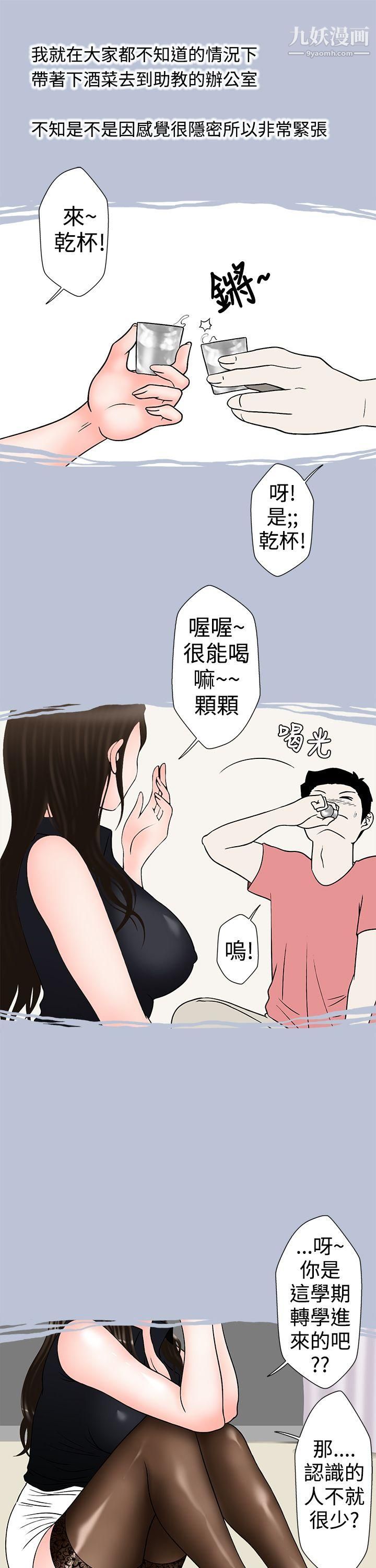 想入非非14助教的特別新生教育[下]