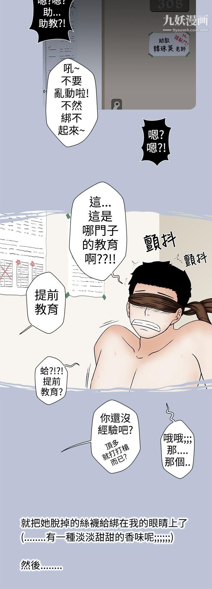 想入非非14助教的特別新生教育[下]