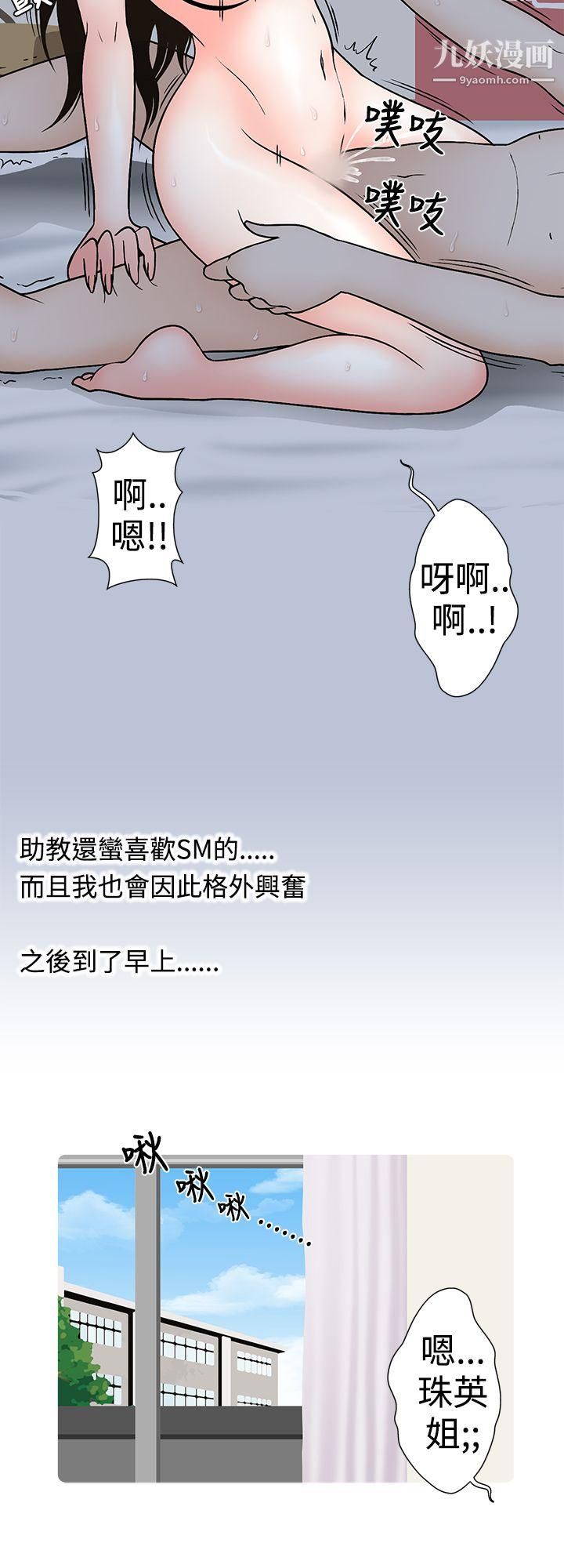 想入非非14助教的特別新生教育[下]