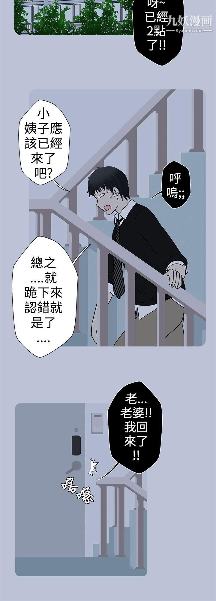 想入非非16小姨子与妻子[中]