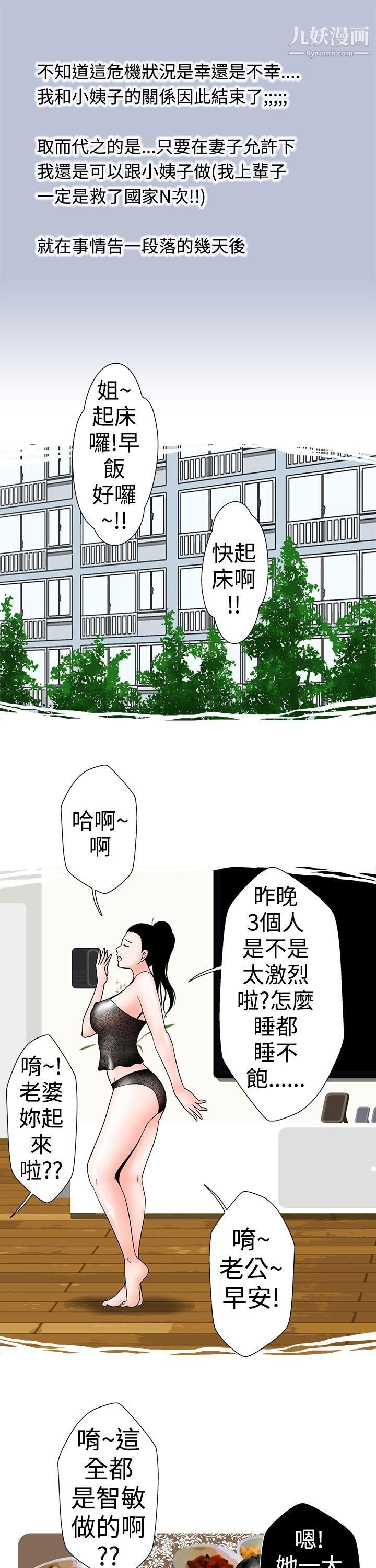 想入非非17小姨子與妻子[下]