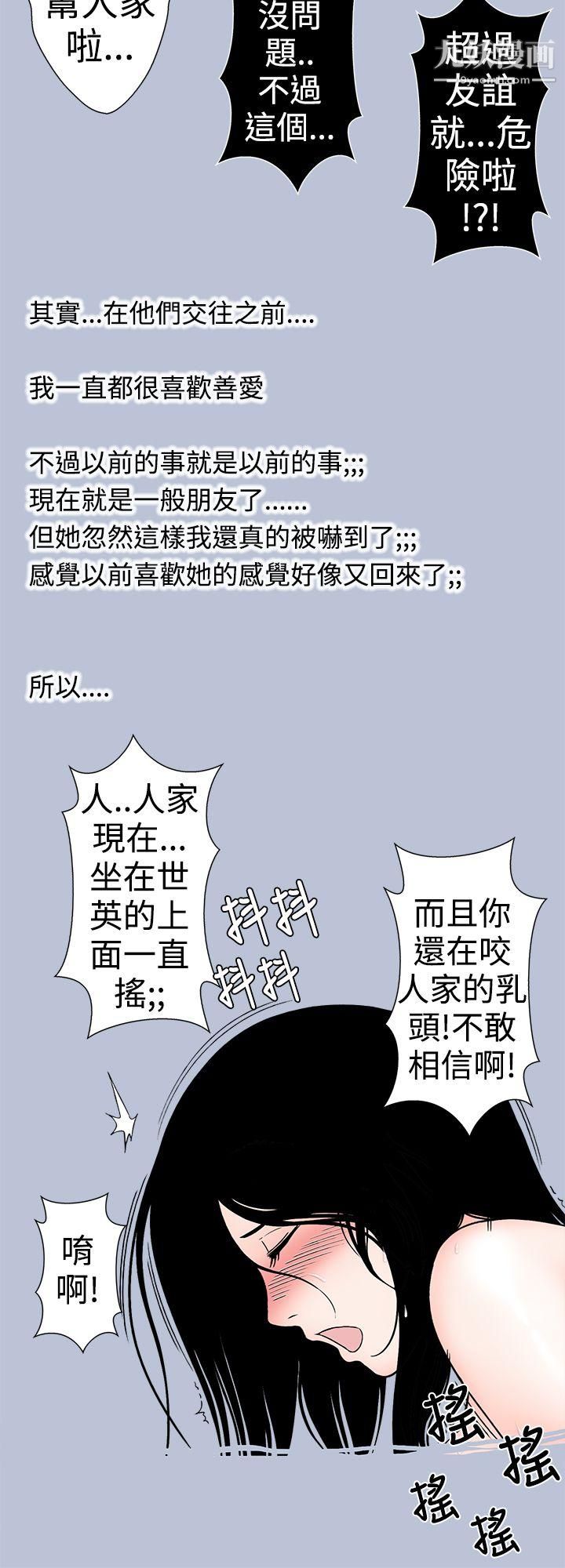 想入非非23好友的女友[下]