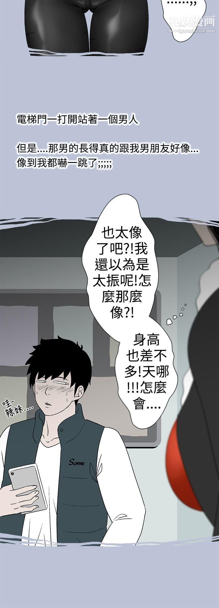 想入非非26电梯里的圣诞节[下]
