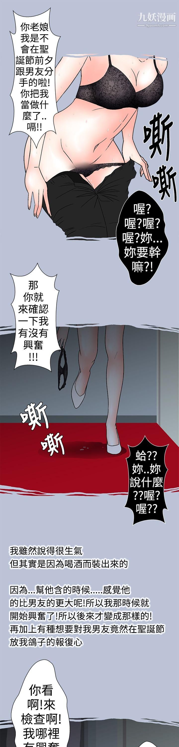 想入非非26電梯裡的聖誕節[下]