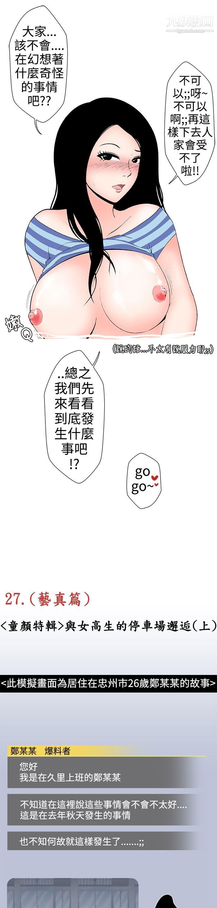 想入非非27与女高生的停车场邂逅[上]
