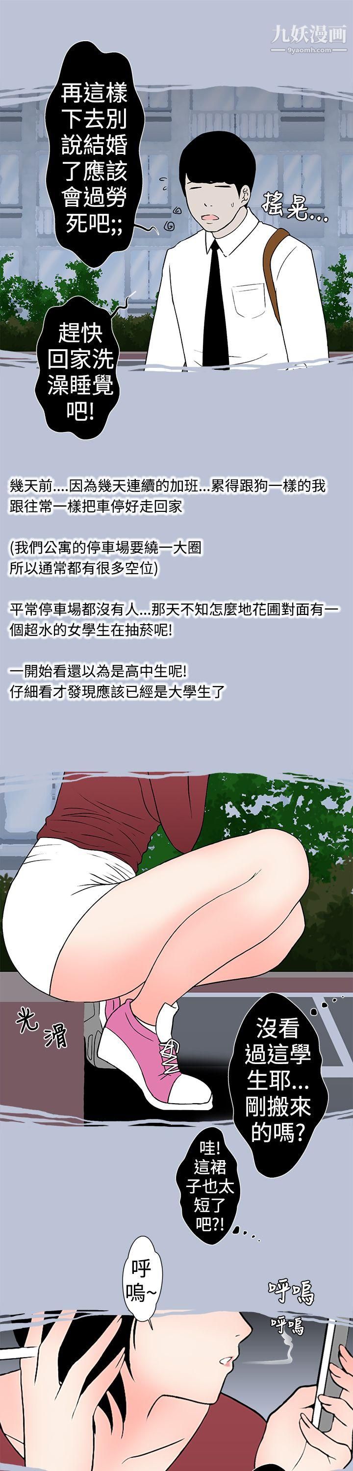 想入非非27與女高生的停車場邂逅[上]