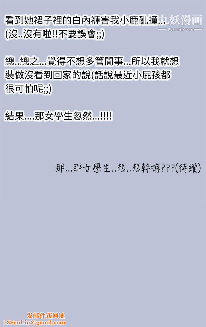 想入非非27與女高生的停車場邂逅[上]
