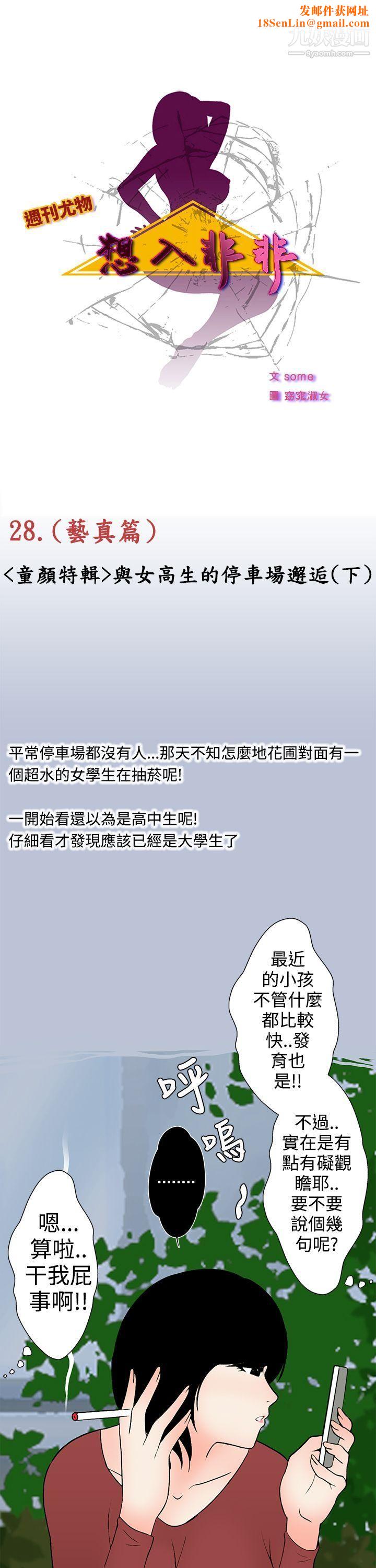 想入非非28与女高生的停车场邂逅[下]第28话