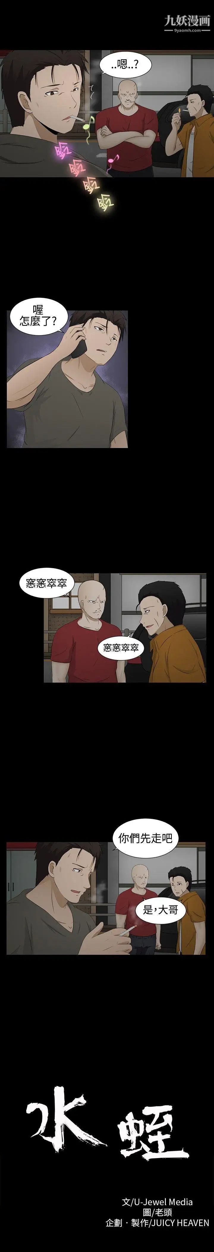 水蛭第2话