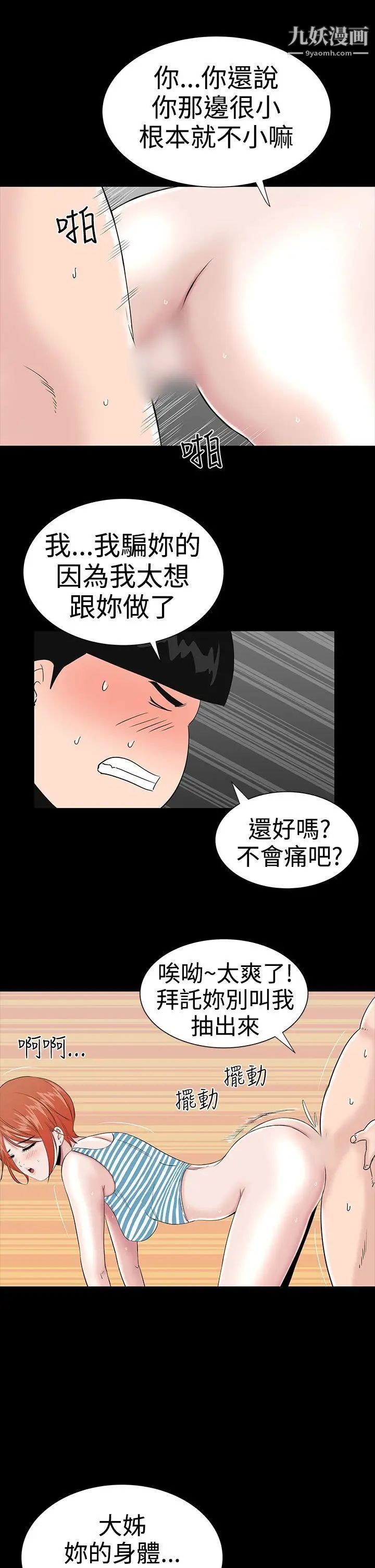 楼凤第20话