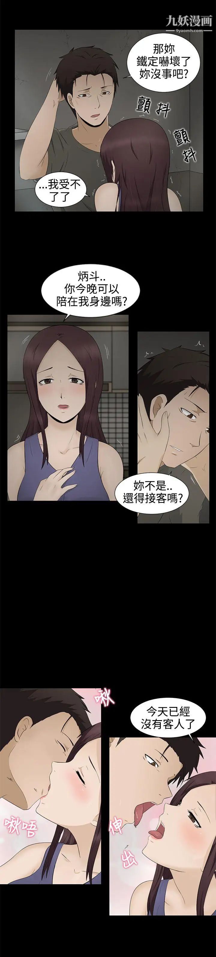 水蛭第3话