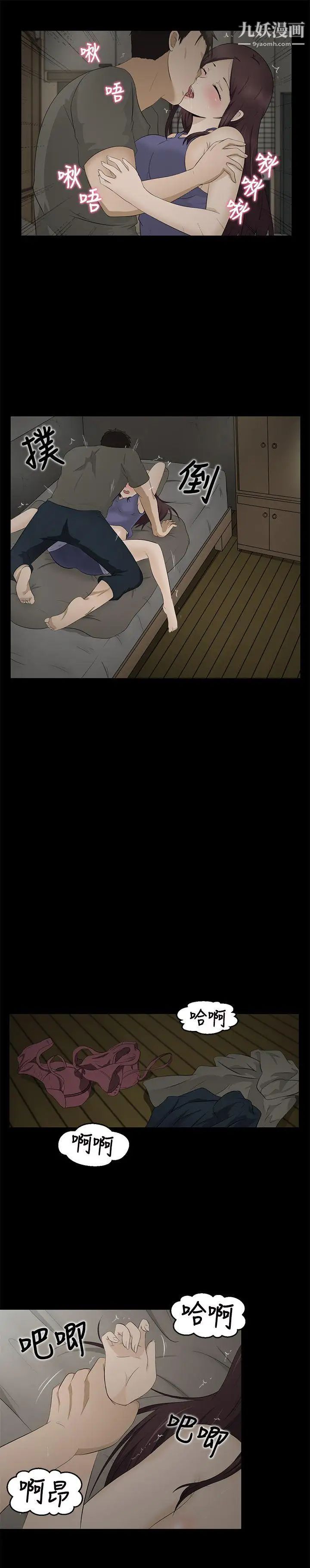 水蛭第3话