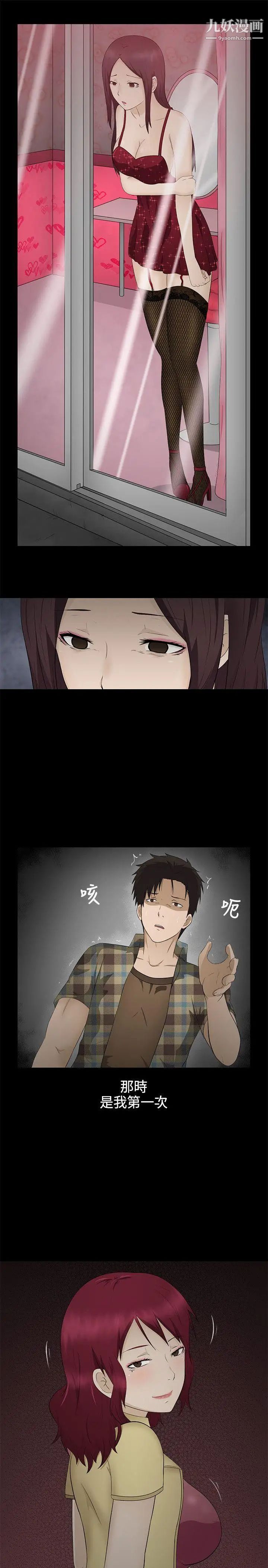 水蛭第3话