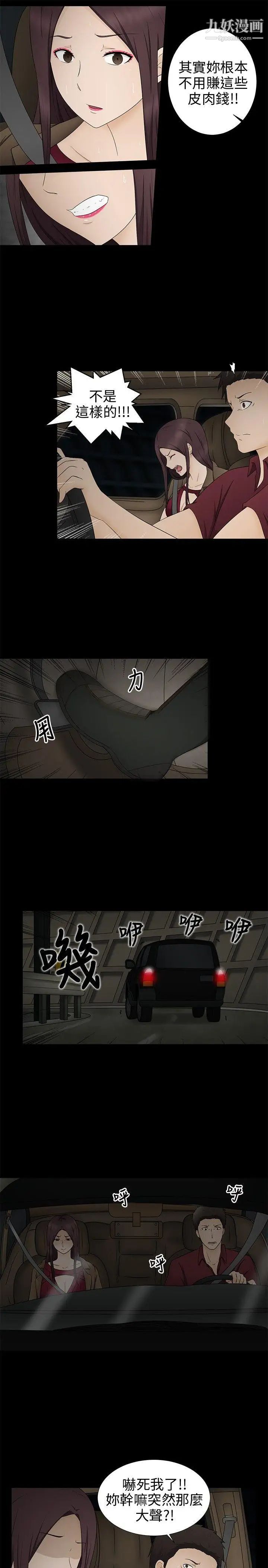 水蛭第11话