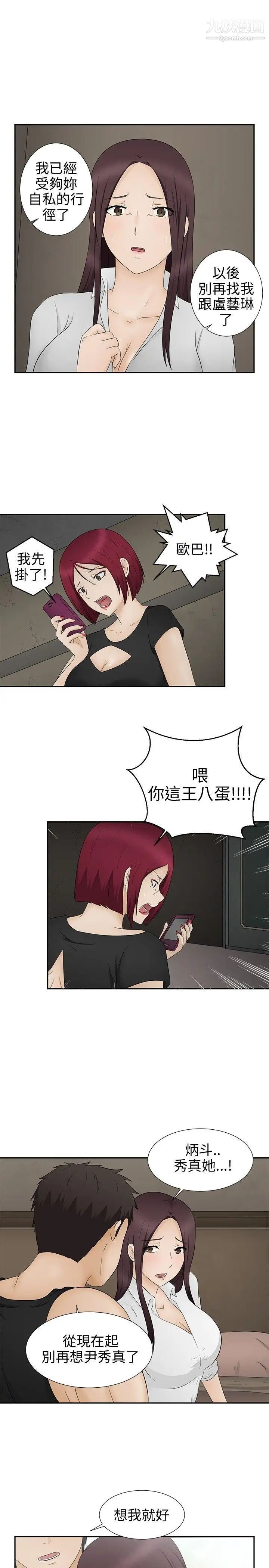 水蛭第11话