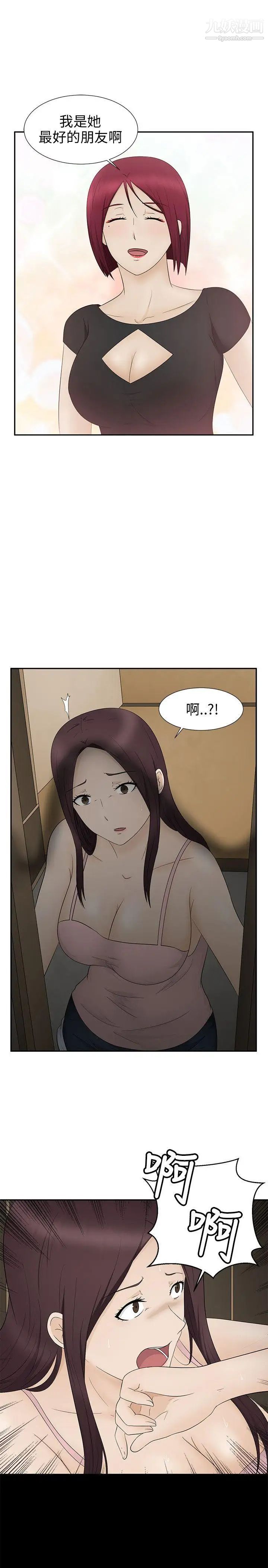 水蛭第11话