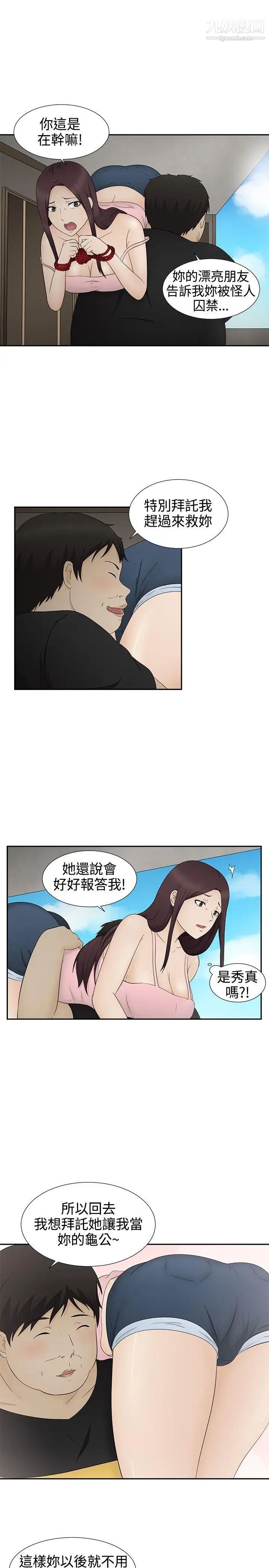水蛭第12话