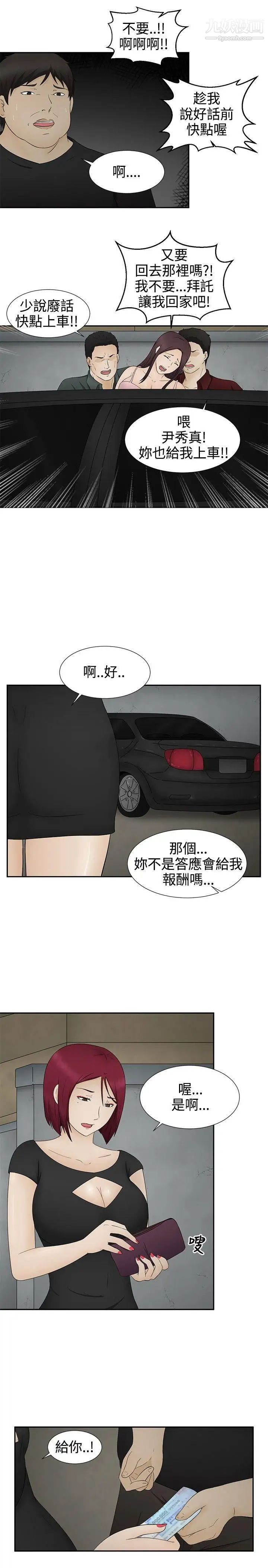 水蛭第12话