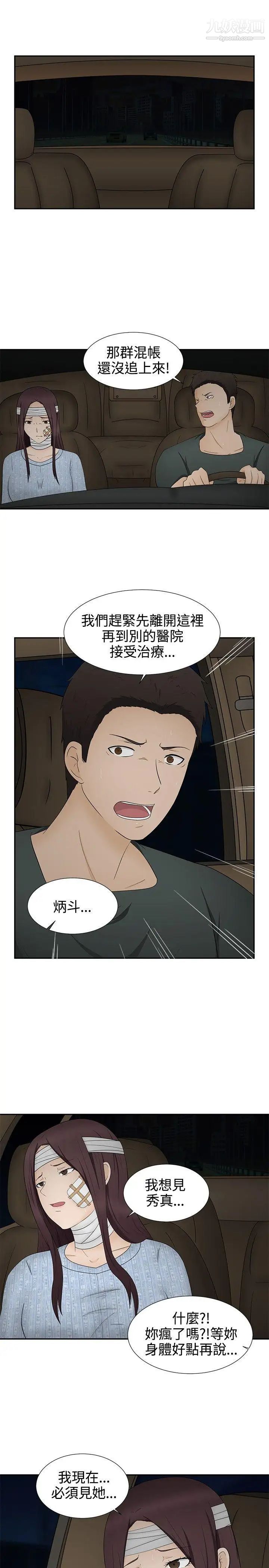 水蛭第13话