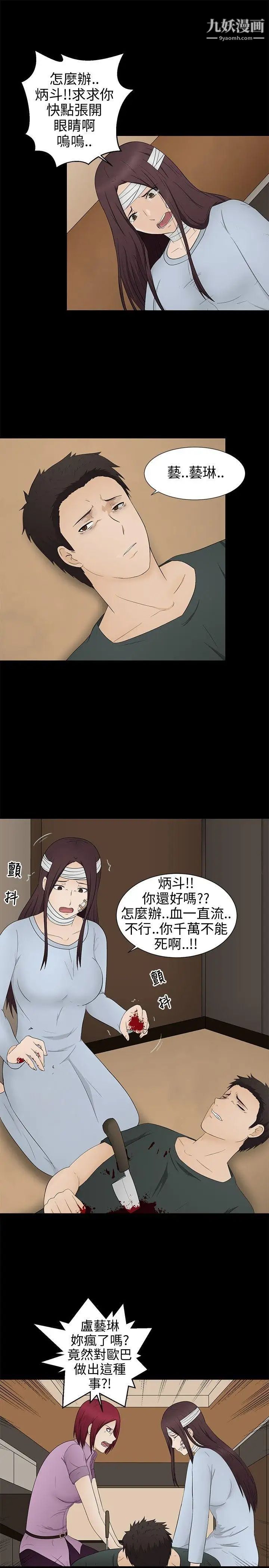 水蛭第14话