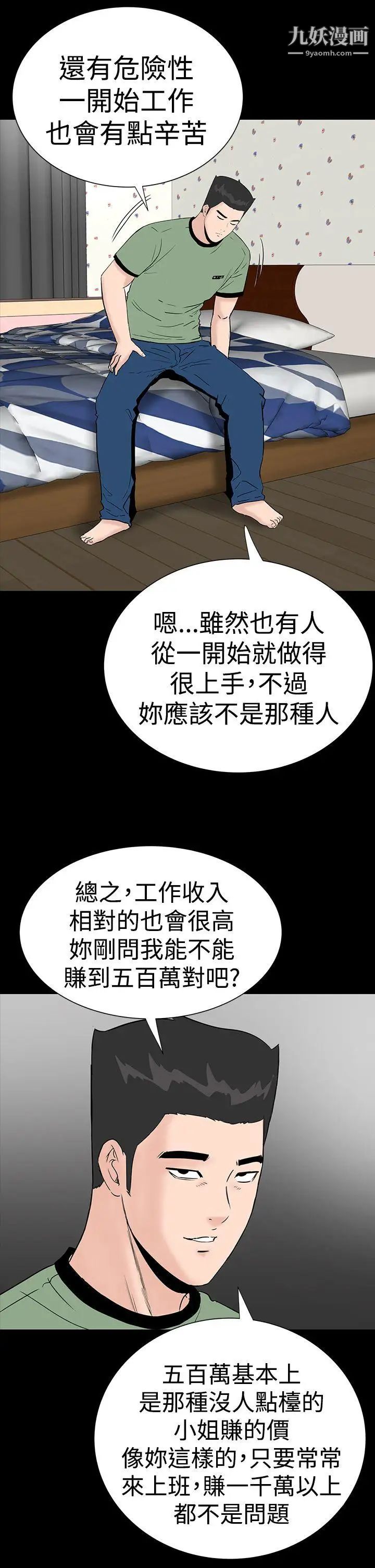 楼凤第28话