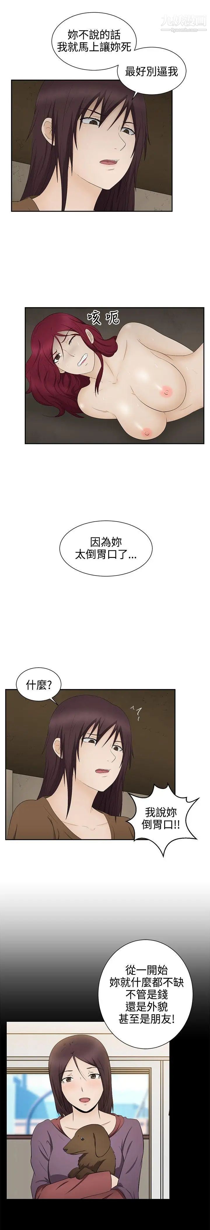 水蛭第18话