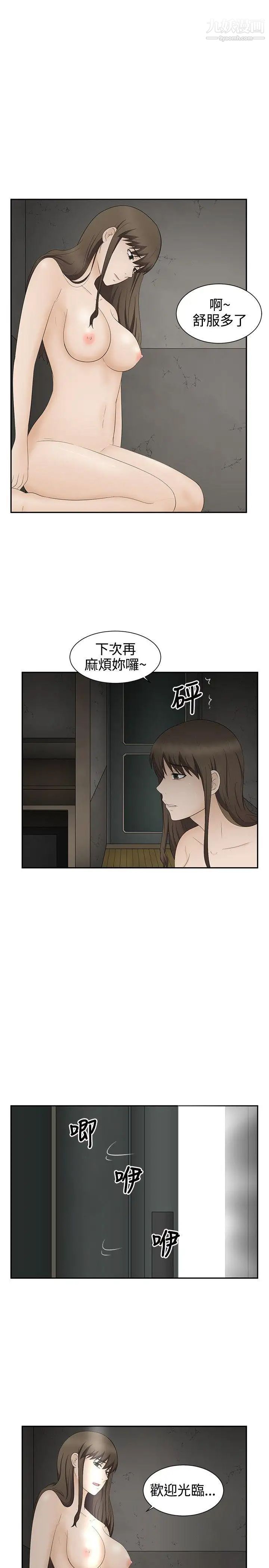 水蛭第19话