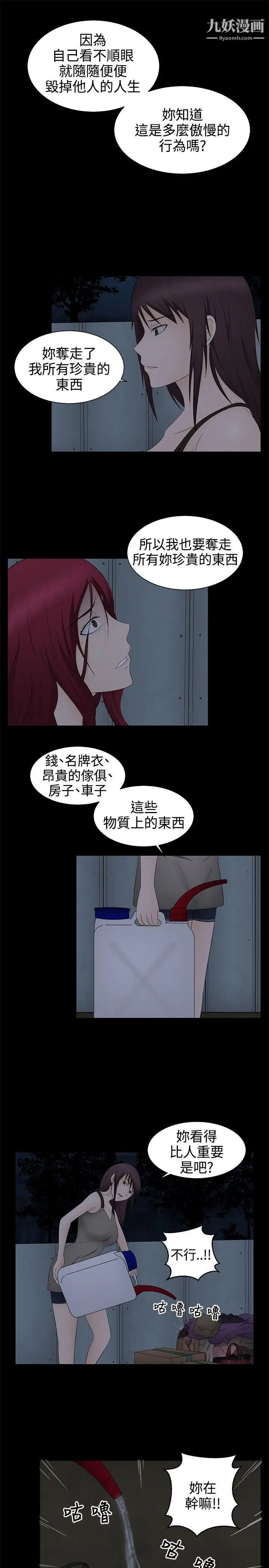 水蛭第19話