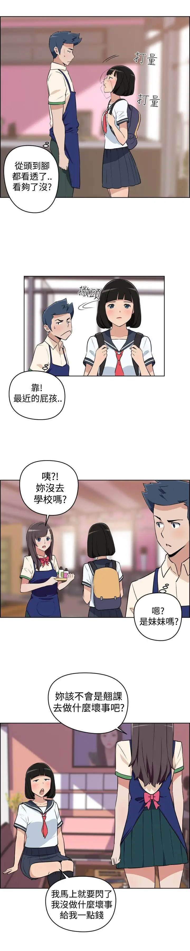 社區的神祕美容院第3話