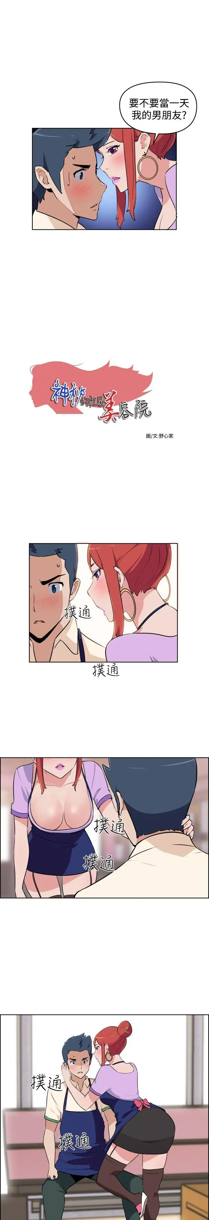 社区的神秘美容院第4话