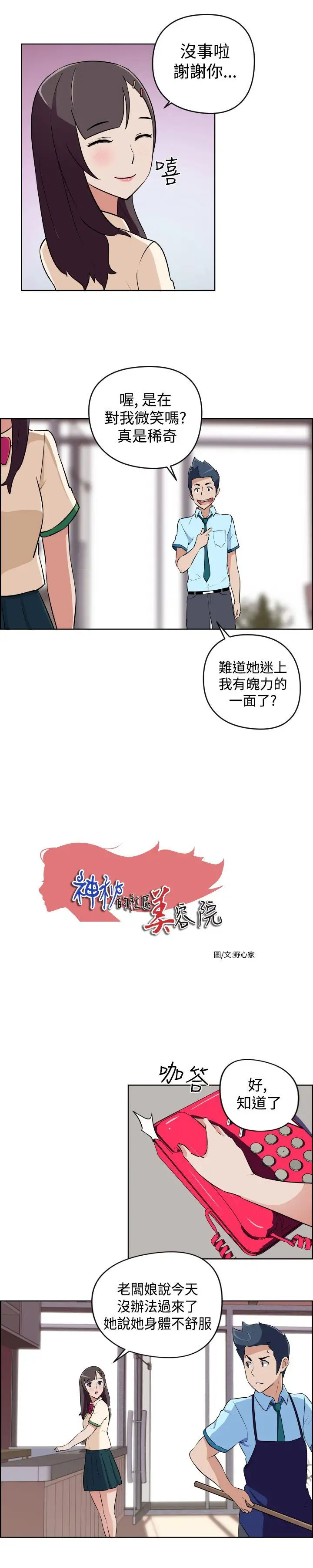 社區的神祕美容院第11話