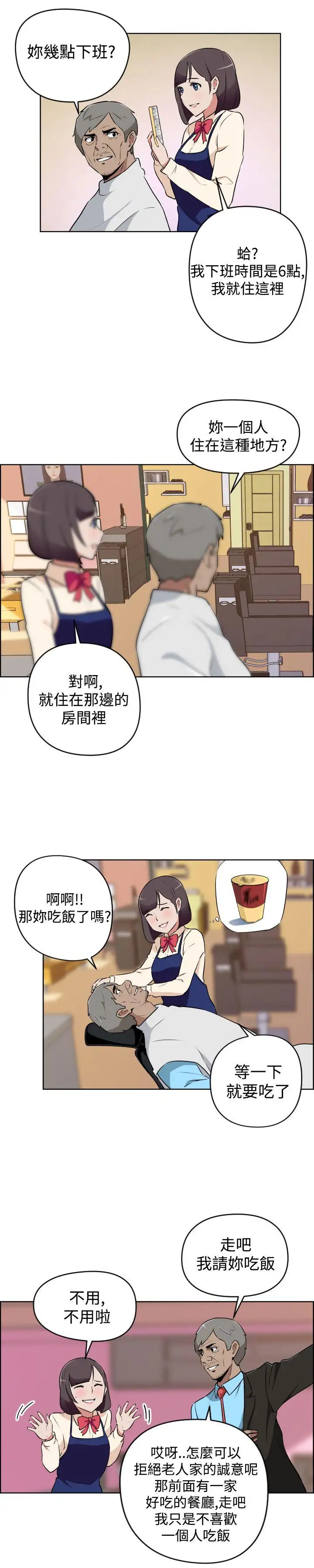社区的神秘美容院第13话
