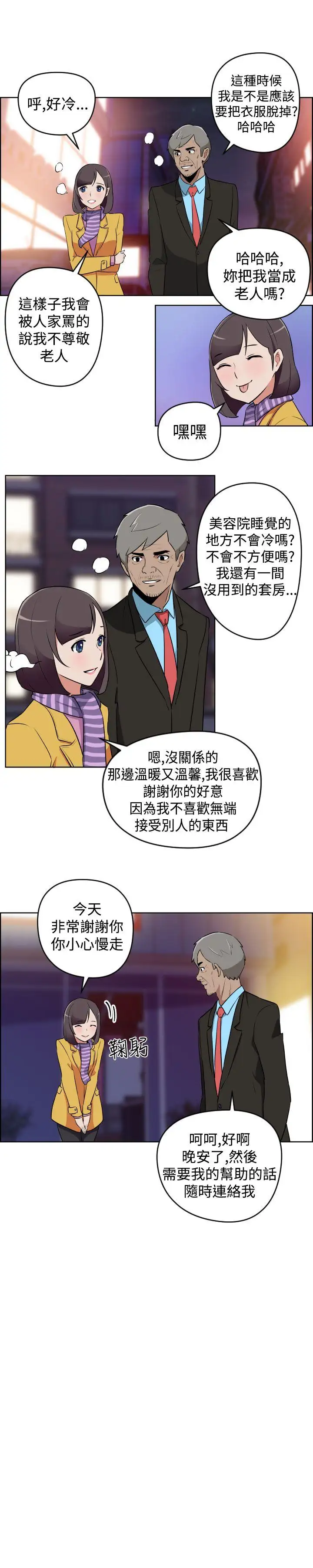 社区的神秘美容院第13话