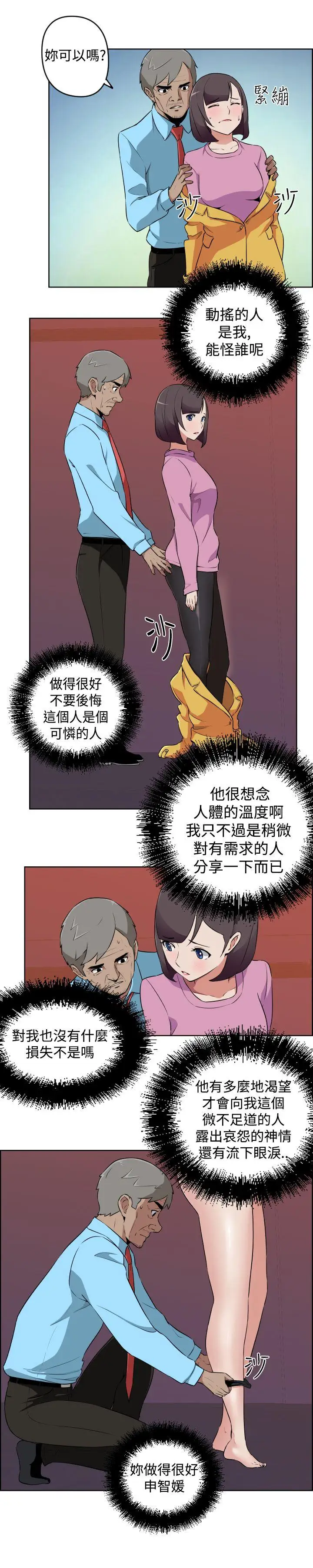 社区的神秘美容院第14话