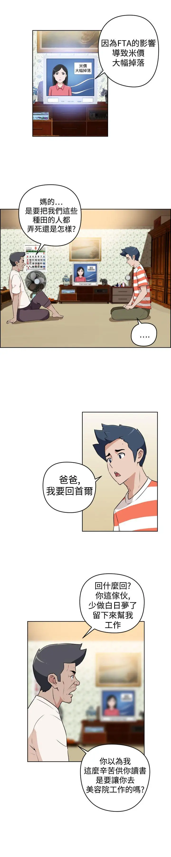 社区的神秘美容院第23话