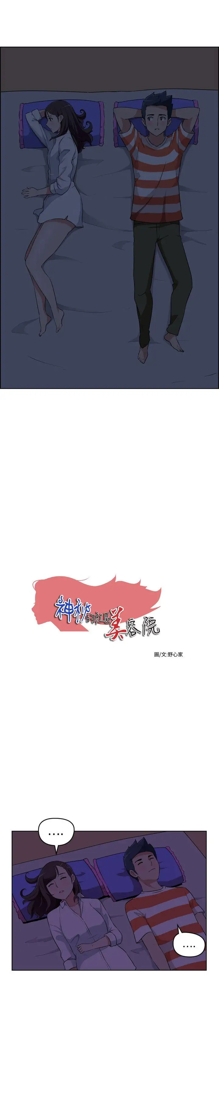 社区的神秘美容院第24话