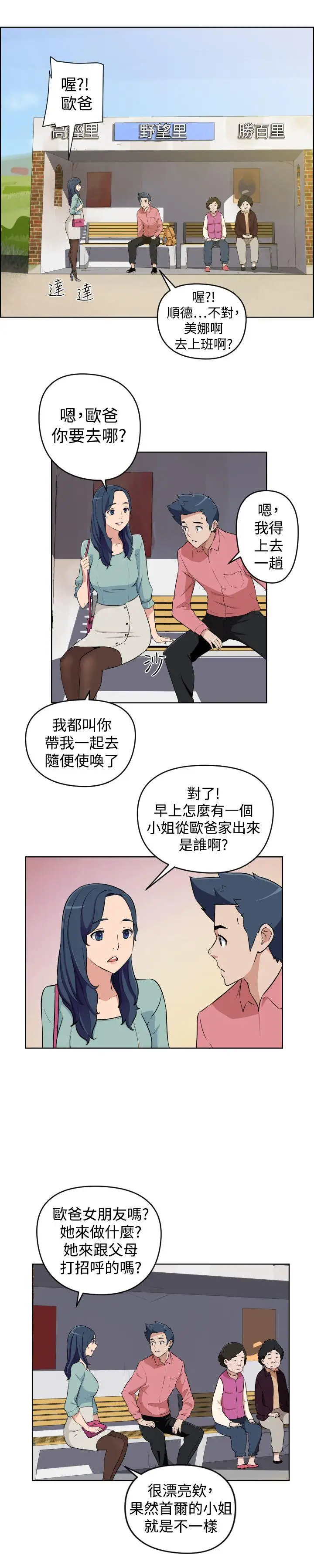 社区的神秘美容院第26话