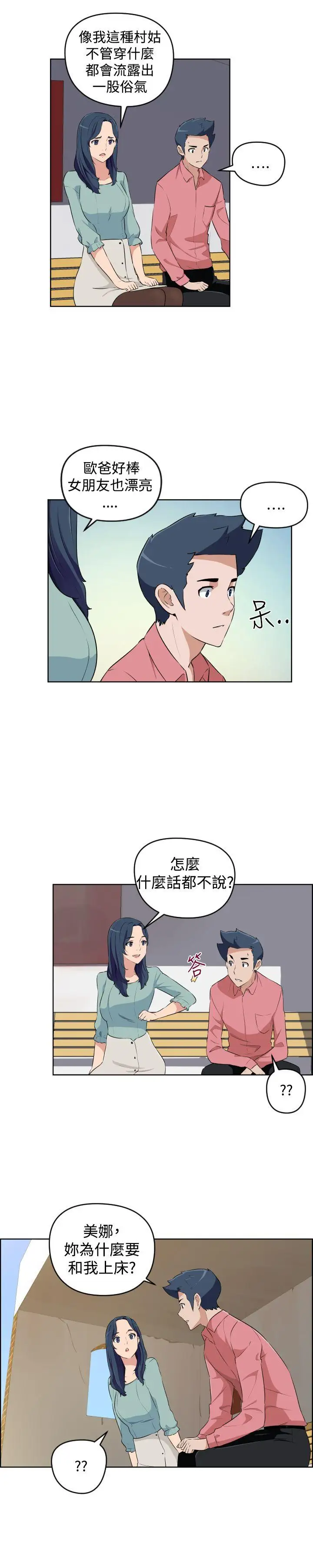 社区的神秘美容院第26话