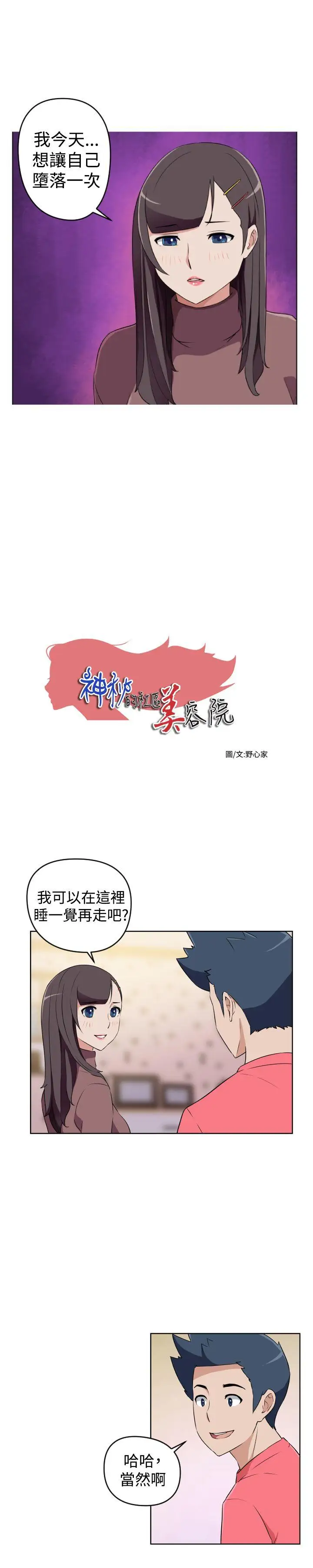社区的神秘美容院第29话