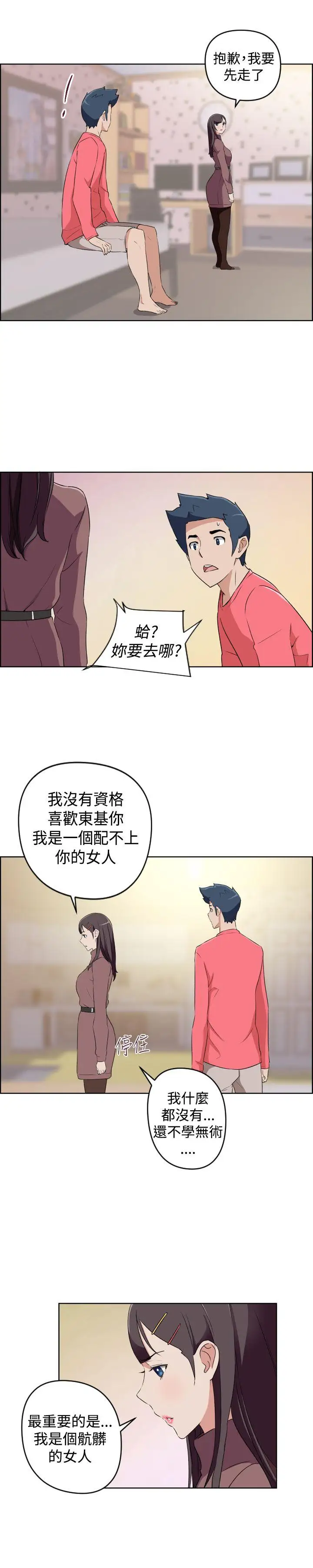 社区的神秘美容院第29话