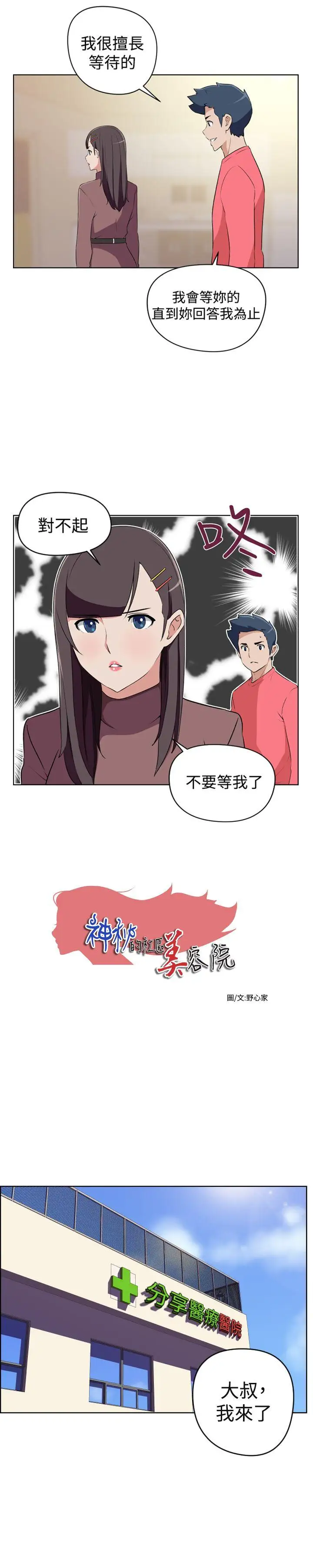 社区的神秘美容院最终话