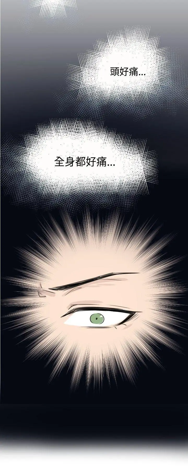危險交換第一話