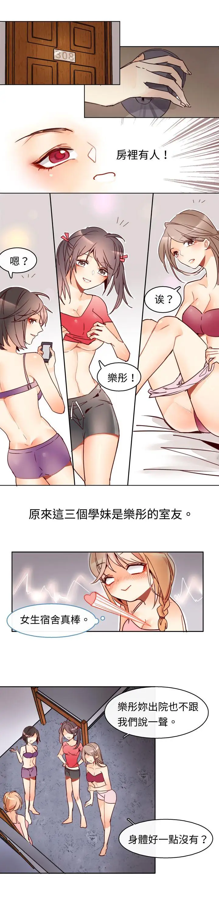 危险交换第四话