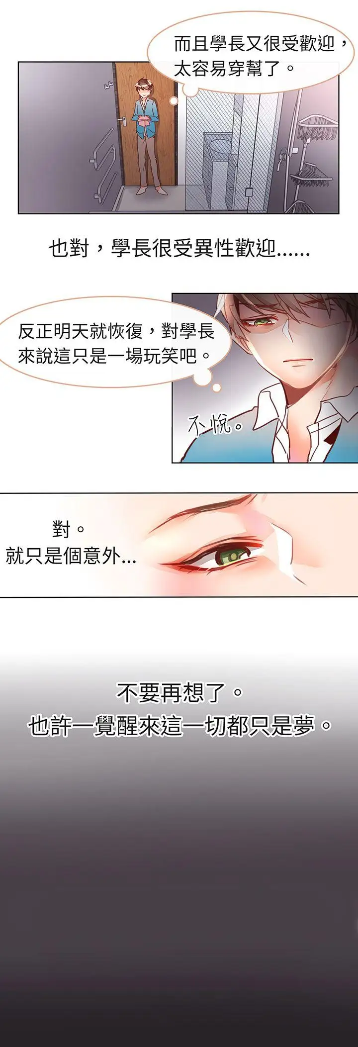 危險交換第六話